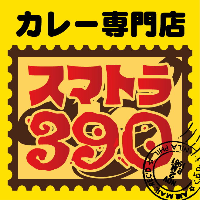 スマトラ 390