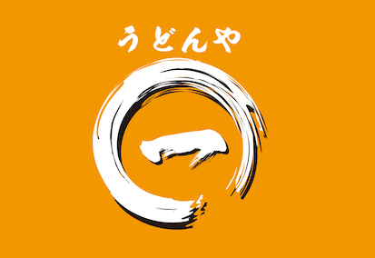 うどん屋「一」